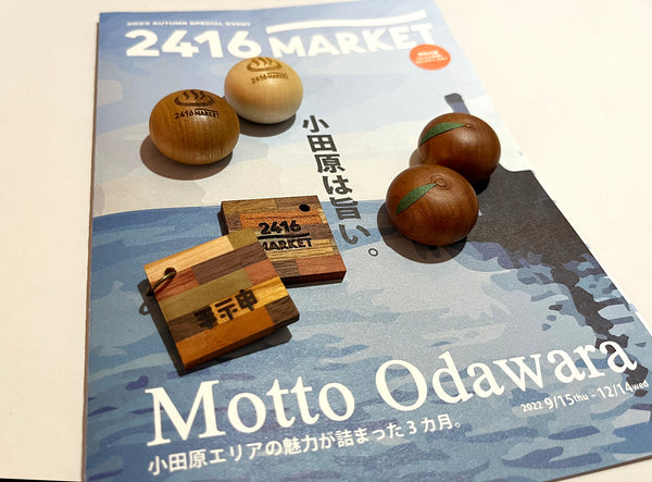 「もっと小田原スタンプラリー」開催中