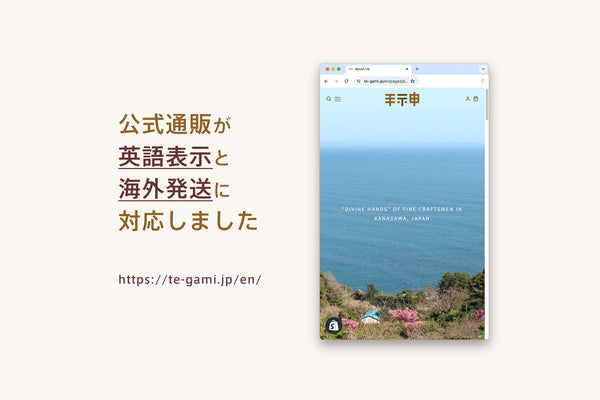 英語表示と海外発送に対応しました。