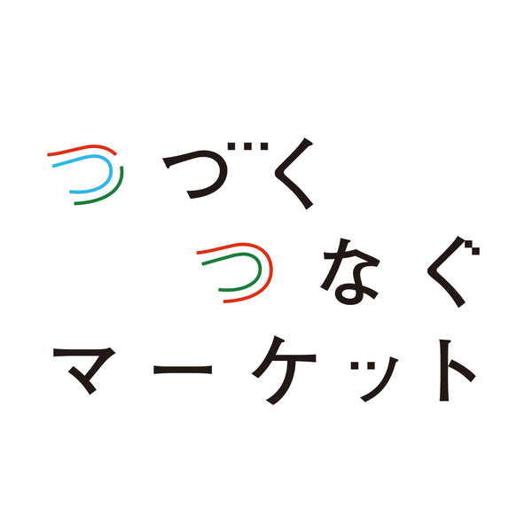 「つづくつなぐマーケット」に出展しています