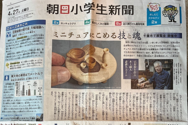 朝日小学生新聞と朝日中高生新聞でご紹介いただきました