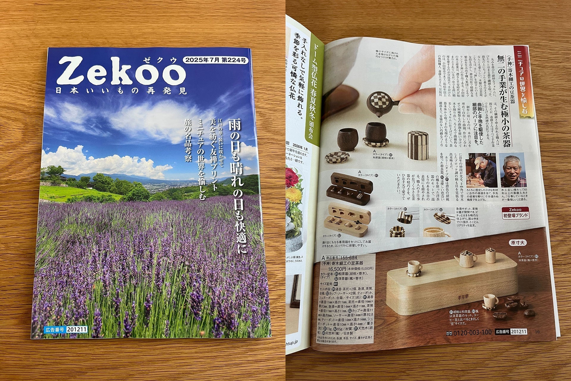 雑誌「Zekoo」2025年7月 第224号