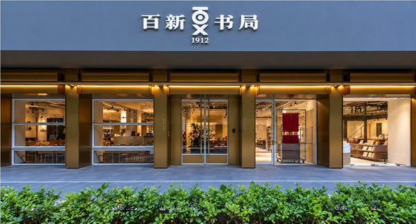 神奈川生活方式魅力快闪